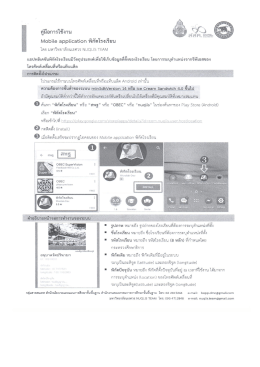 Page 1 = c4 5 2./ คู่มือการใช้งาน Mobite application พิกัดโรงเรียน โดย