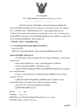 Page 1 ประกาศกรมปศุสัตว์ ด้วยสำนักตรวจสอบคุณภาพสินค้าปศุสัตว์