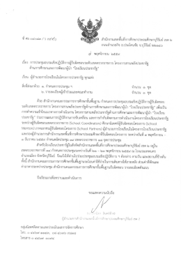 Page 1 ที่ ศธ o๔o๘๓ /ว MR`e``o สำนักงานเขตพืนทีการศึกษาประถมศึกษา