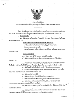 ดูรายละเอียด - โครงการกองทุนโลก ด้านวัณโรค รอบ New Funding model