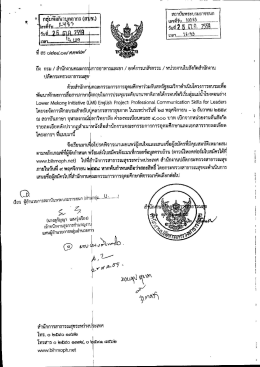 Page 1 สถาบันพระบรมราชชนก เลขที่รับ....19###.................... กลุ่มพัฒนา