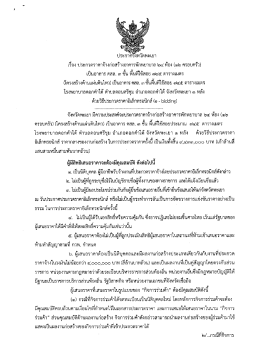 Page 1 =# : 24 1 - 44 44 - 24 , . . 44 เรีองุ ประกวดราคาจั่างกอสรีางอาคาร