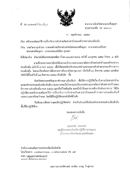 Page 1 ศาลากลางจังหวัดพระนครศรีอยุธยา ถนนสายเอเซีย อย ๑๓ooo #ชา
