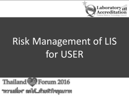 Information System LA LIS โดยทนพ.สมศักดิ์ ราหุล ข้าราชการบำนาญ โรง