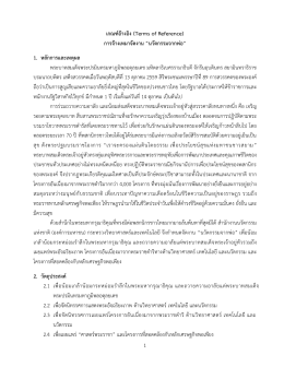 การจ้างเหมาจัดงาน - สำนักงานนวัตกรรมแห่งชาติ
