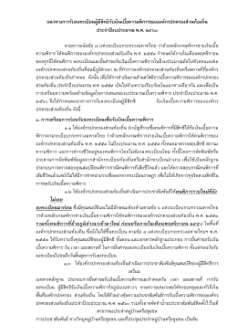 แนวทางการรับลงทะเบียนผู้มีสิทธิรับเงินเบี้ยความพิการขององค์กรปกครอง