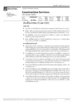 ประเด็นบวกของ CK และ STEC Construction Services