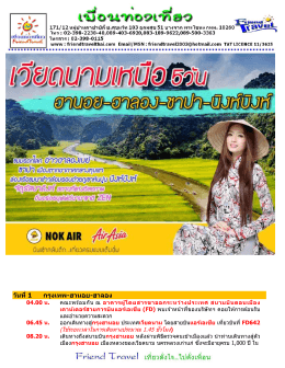 ฮานอย-ฮาลอง-นิงบิงห์