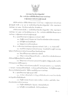 ประกาศมหาวิทยาลัยราชภัฏอุตรดิตถ์ เรื่อง พ.ศ. ๒๕๕๙