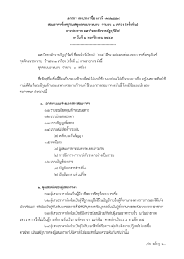 เอกสารสอบราคา - มหาวิทยาลัยราชภัฏบุรีรัมย์
