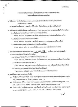 Page 1 Page 2 .. โดยรายการที ๓.๑ - ๓.๓ เลือกห้างหุ้นส่วนจำกัด อรุณการ