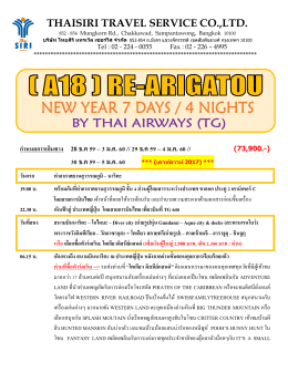 3 มกราคม 2560 วันที่ 29 ธันวาคม