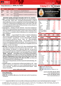 Trinity Today - บล.ทรีนีตี้