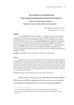 ไคลเทมเนสทราหรือ อาชญากรรม - มนุษยศาสตร์สาร