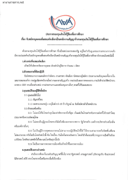 ประกาศรับสมัคร