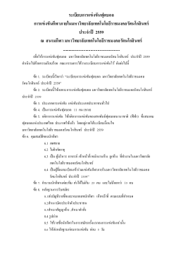 ระเบียบการแข่งขันฟุตบอล การแข่งขันกีฬาภายใน
