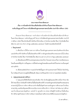 ประกาศมหาวิทยาลัยพะเยา เรื่อง การรับสมัครนัก