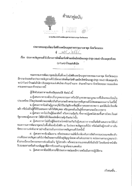 ที่ 089/2559 เรื่อง ประกาศเชิญชวนทั่วไป โครงการติดตั้ง