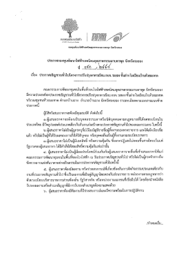 ที่ 093/2559 เรื่อง ประกาศเชิญชวนทั่วไป โครงการปรับปรุงอาคารเรียน อบจ