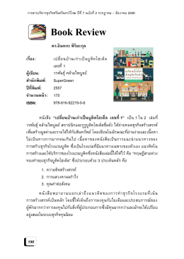 Book Review - SWU eJournals System