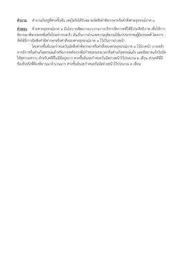 คําถาม สํานวนยังอยู  ที่ศาลชั้นต  น เหตุใดจึง