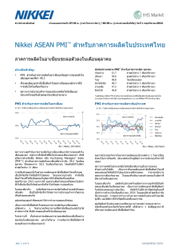 Nikkei ASEAN PMI™ ส าหรับภาคการผลิตใน