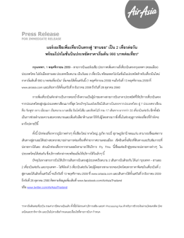 Press Release แอร์เอเชียเพิ่มเที่ยวบินตรงสู่ “ฮานอย”