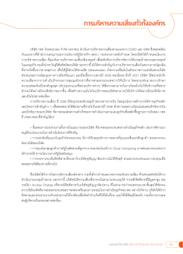 การบริหารความเสี่ยงทั่วทั้งองค์กร