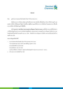 แจ้งการควบรวบสาขา ในวันที่ 28 พ.ย. 2559 สาขาเจริญนคร จะควบรวมสาขา