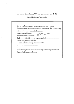 2559-11-01: ประกาศ ราคากลาง และ TOR โครงการประกวดออกแบบ