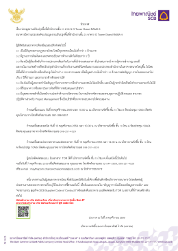 ประกาศ เรื่อง ประมูลงานปรับปรุงพื้นที่ส านัก