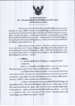 ประจำปีงบประมาณ พ.ศ.2561