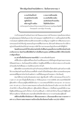 ใช้ทางสัญจรโดยเจ้าของไม่ขัดขวาง : ถือเป็นทาง