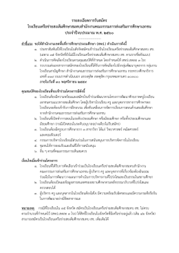 4. รายละเอียดการรับสมัคร - สำนักงานคณะกรรมการส่งเสริมการศึกษาเอกชน