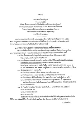 ระดับปริญญาตรี - ระบบบริการการศึกษา มหาวิทยาลัยบูรพา