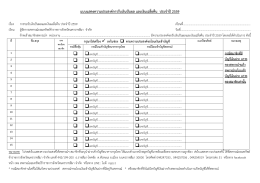 แบบฟอร์มแจ้งความประสงค์รับเงินปันผล เงินเฉลี่ยคืน ประจำปี 2559