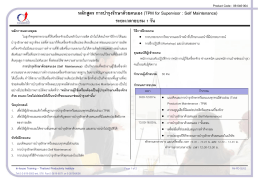 หลักสูตร การบ ารุงรักษาด้วยตนเอง (TPM for Supervisor : Self Mainten