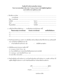 ใบสมัครเข้าร่วมกิจกรรมส่งเสริมการส่งออก โคร