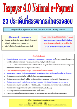 ตรวจสอบภาษีสรรพากร - Uniqueseminar.com