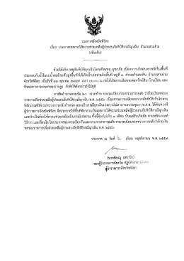 Page 1 ក្សាមាត្សឹស្សឹស្ស៊ិកូ เรือง ประกาศเขตการให้