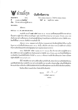 Page 1 5) .. เพีอทราบ ตามคำสัง บข.น.ที่ ๓๕๕