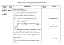 การมอบหมายภารกิจจากการประชุมสภาผู้บริหาร สา