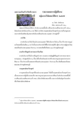 รายงานผลการปฏิบัติงาน กลุ่มงานวินัยและนิติก