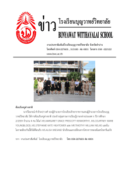 งานประชาสัมพันธ์โรงเรียนบุญวาทย์วิทยาลัย จังหวัดล าปาง โทรศัพท์054