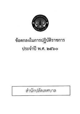สำนัก ปลัด เทศบาล - เทศบาลนครปากเกร็ด