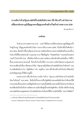 ความคิดว่าด้วยรัฐและกษัตริย์ในสมัยศักดินาข