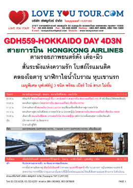 ฮอกไกโด หุบเขานรกจิโกคุดานิ4วัน 3คืน