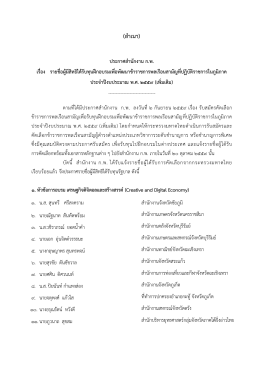 ิสำเนำี - สำนักงาน ก.พ.