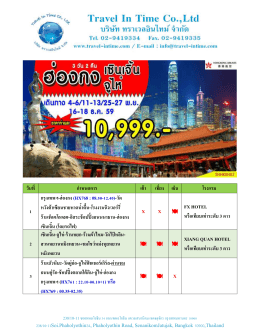 HK:00603 ทัวร์ฮ่องกง เซินเจิ้น จูไห่