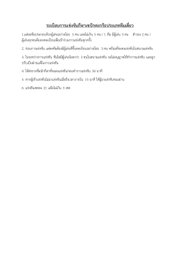 ระเบียบการแข่งขันกีฬาเซปักตะกร้อประเภททีมเดี่ยว